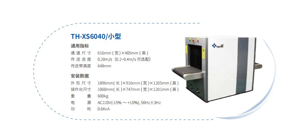 小型安檢機2.png