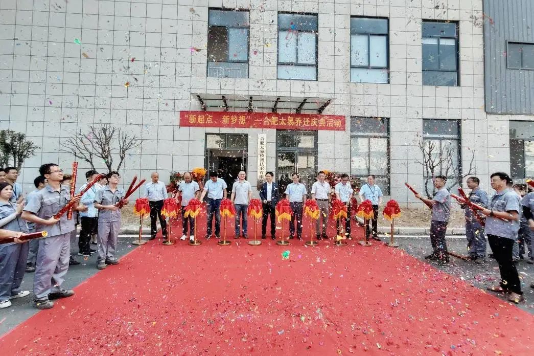 合肥太易喬遷.jpg 合肥太易喬遷.jpg